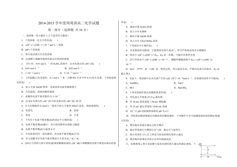 高二化学周末检测.doc_第1页