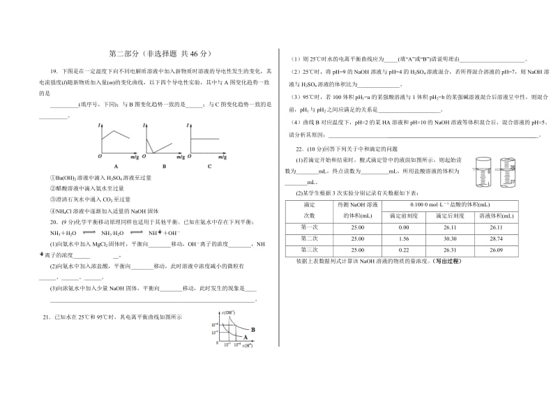 高二化学周末检测.doc_第3页