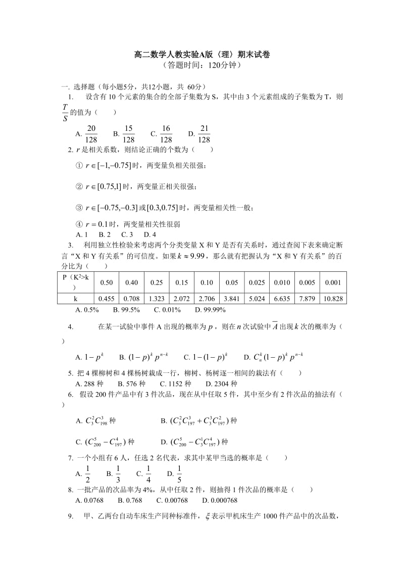 高二数学人教新课标版(A)(理科)下学期期末考试模拟试卷.doc_第1页