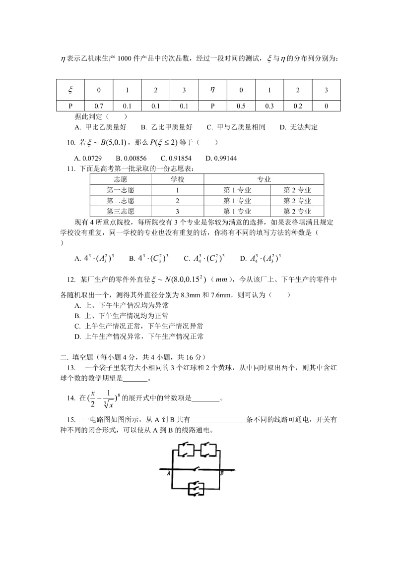 高二数学人教新课标版(A)(理科)下学期期末考试模拟试卷.doc_第2页