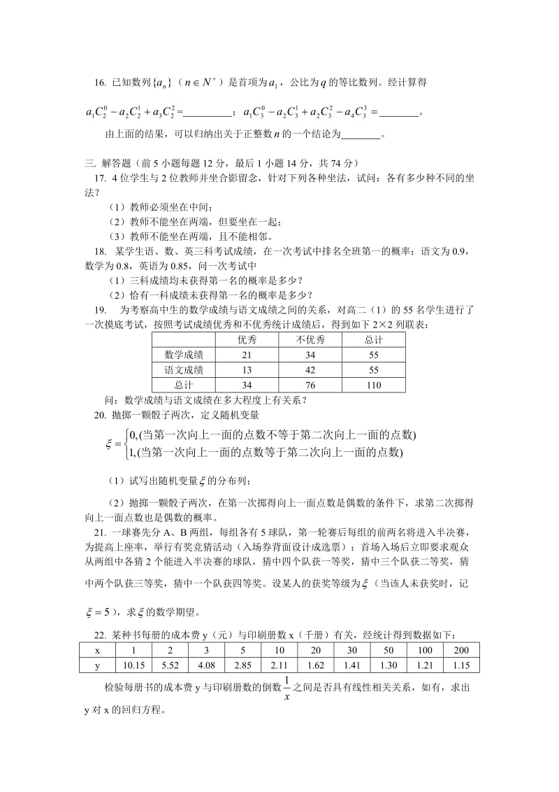 高二数学人教新课标版(A)(理科)下学期期末考试模拟试卷.doc_第3页