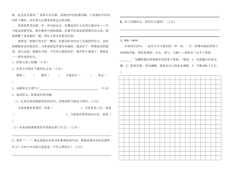 六年级语文上册期中考试题.doc_第2页