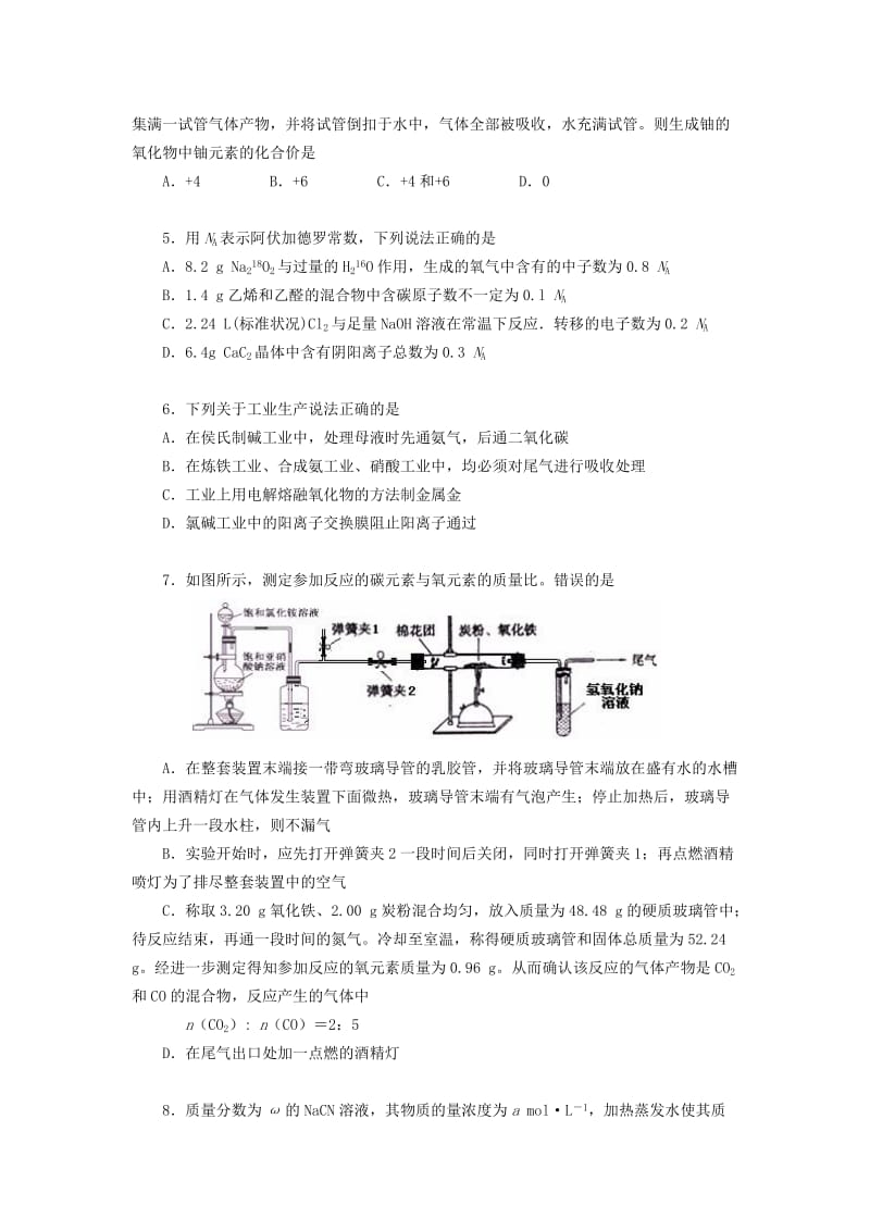 高考信息卷化学试题.doc_第2页