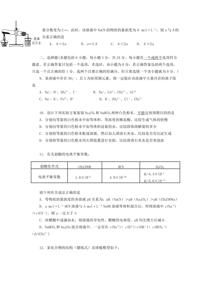 高考信息卷化学试题.doc_第3页