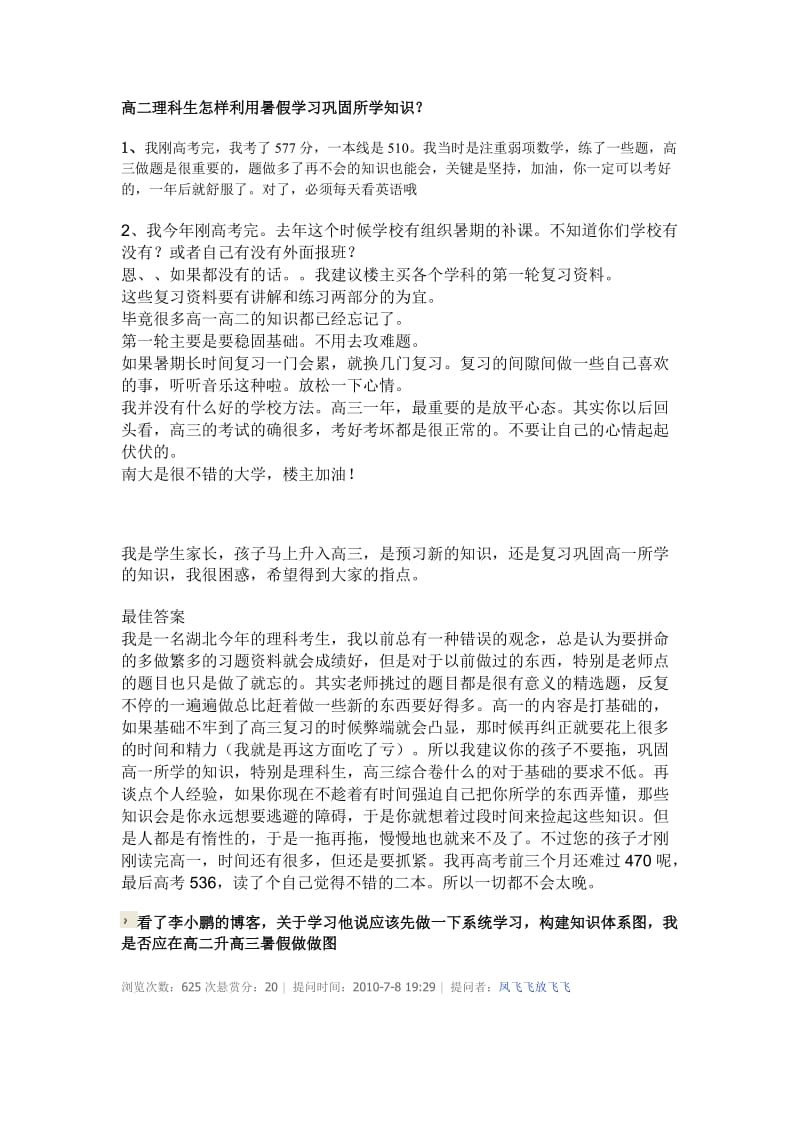 高考理科复习宝典.doc_第1页