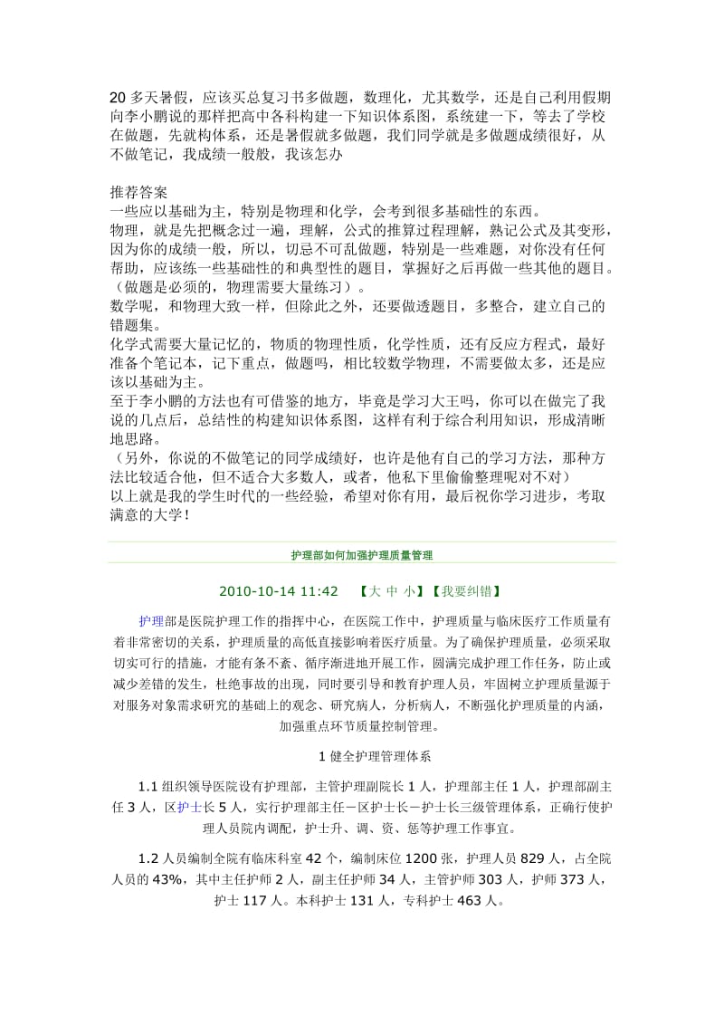 高考理科复习宝典.doc_第2页