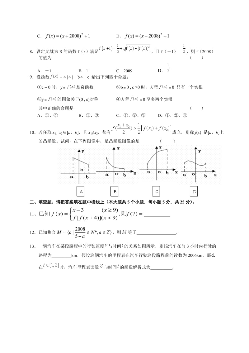 高一数学必修一集合与函数试卷.doc_第2页