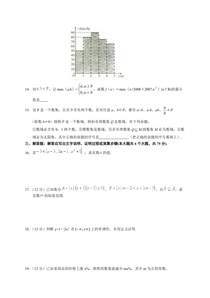 高一数学必修一集合与函数试卷.doc_第3页