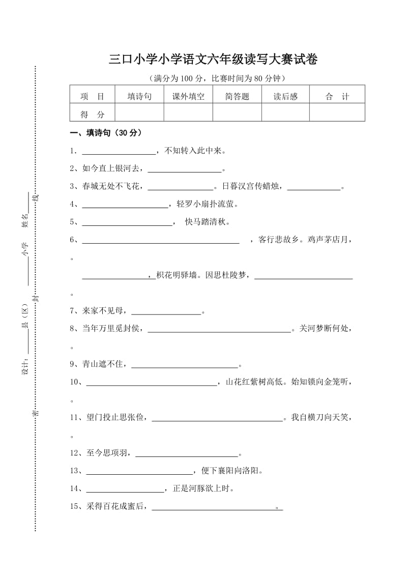 六年级读写大赛试卷.doc_第1页