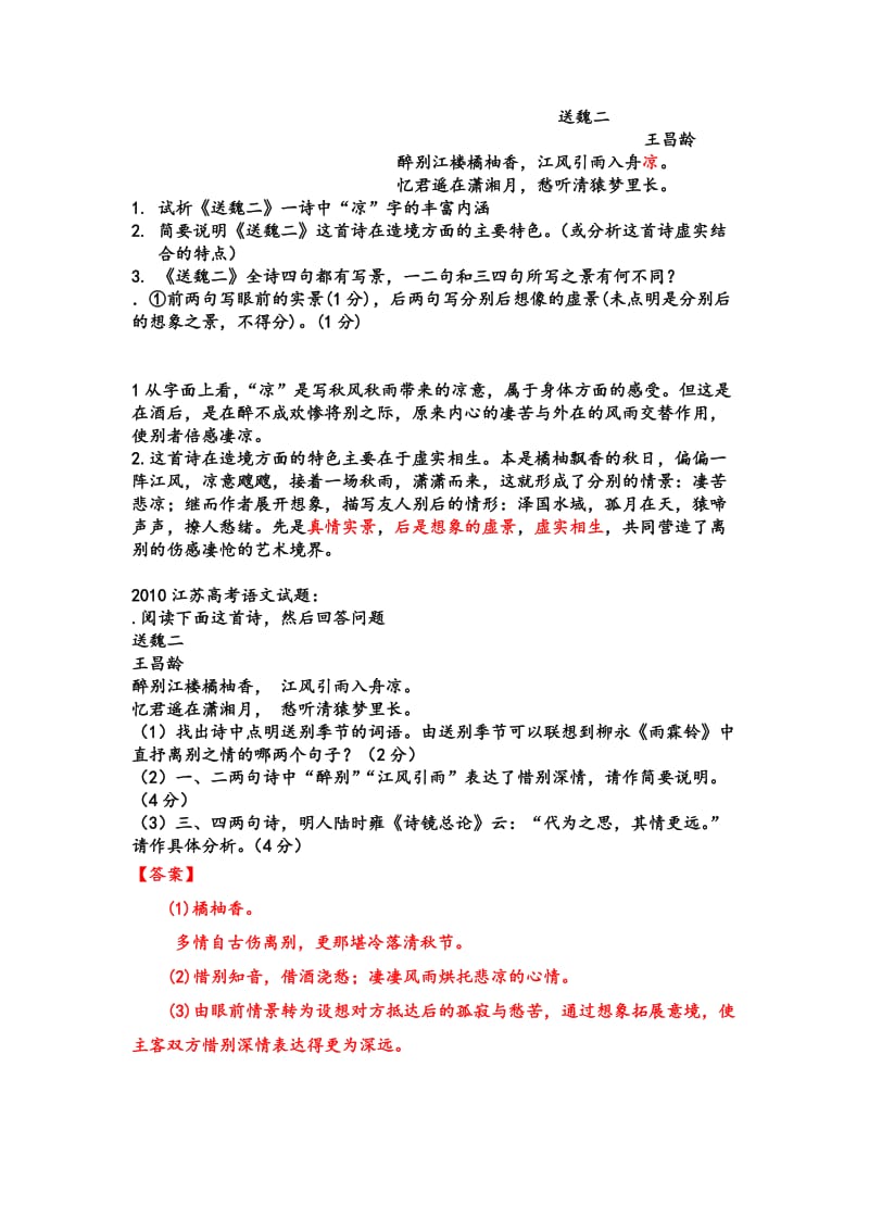 高一语文诗歌鉴赏题.doc_第1页