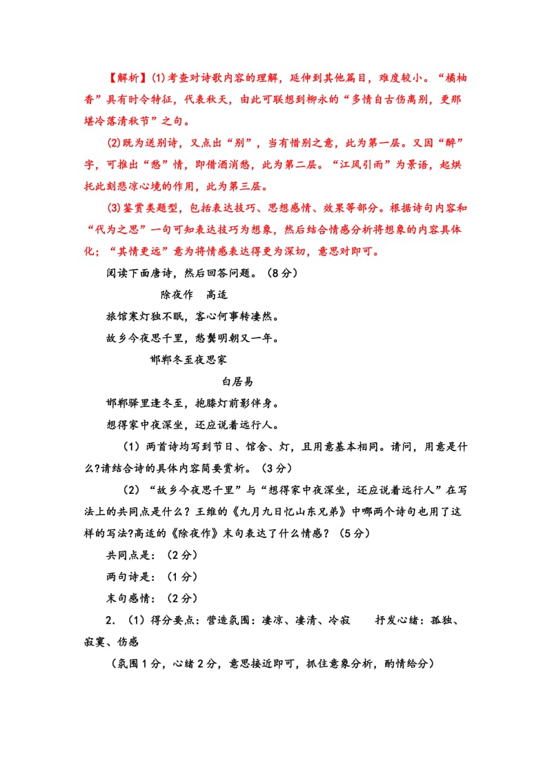 高一语文诗歌鉴赏题.doc_第2页