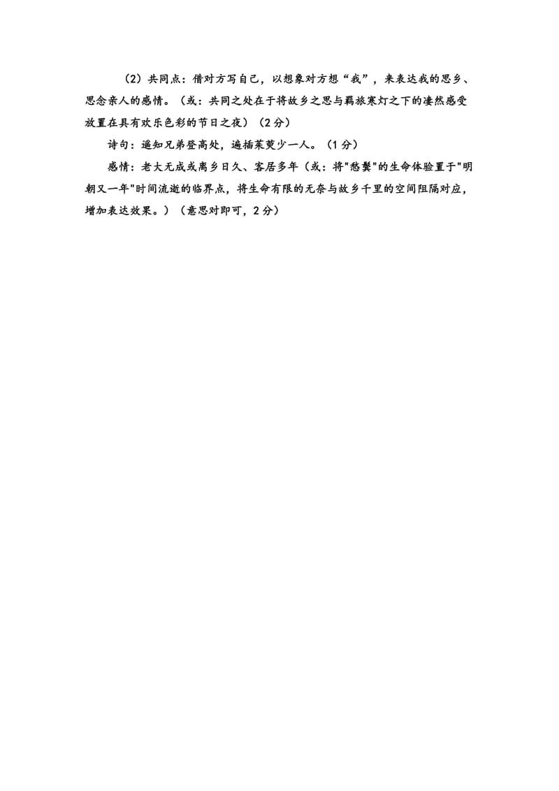 高一语文诗歌鉴赏题.doc_第3页