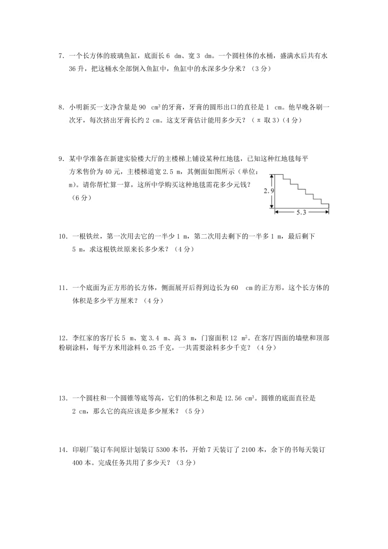 六年级数学小升初数学模拟试题解决问题(一).doc_第2页