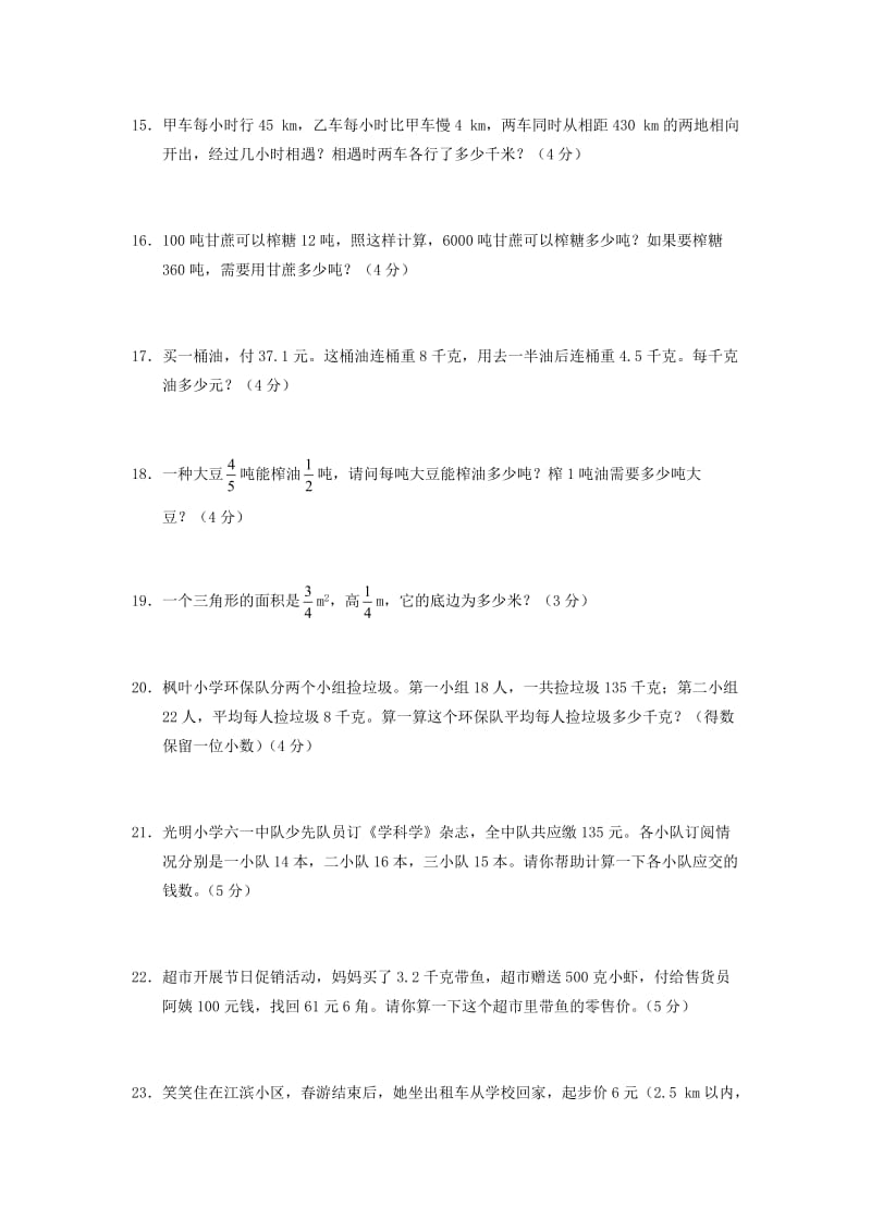 六年级数学小升初数学模拟试题解决问题(一).doc_第3页