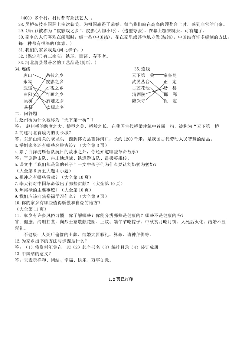 冀教版四年级下册品德与社会复习资料.doc_第2页