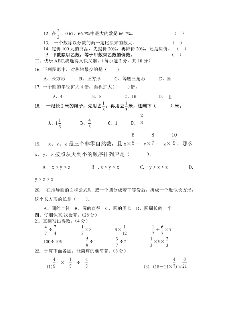 人教版小学数学第十一册期末检测题.doc_第2页