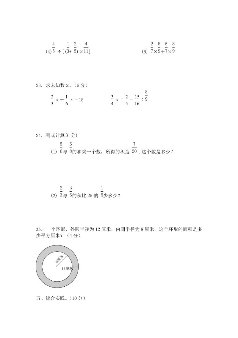 人教版小学数学第十一册期末检测题.doc_第3页