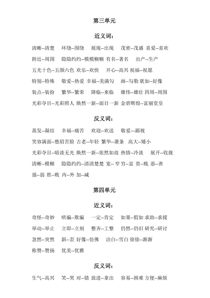 人教版语文二年级下册近义词反义词汇总.docx_第2页