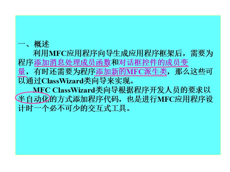 ClassWizard类向导的使用.ppt_第2页