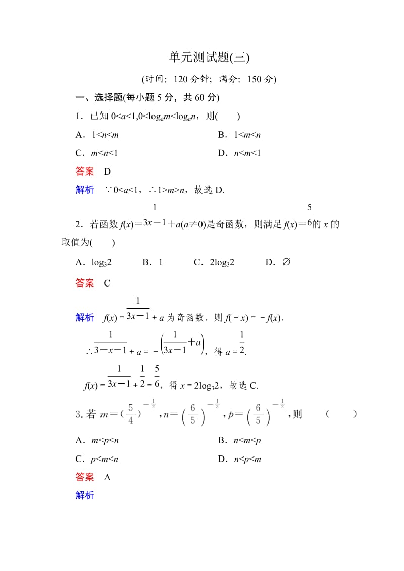 高一数学必修一单元测试题(三).doc_第1页