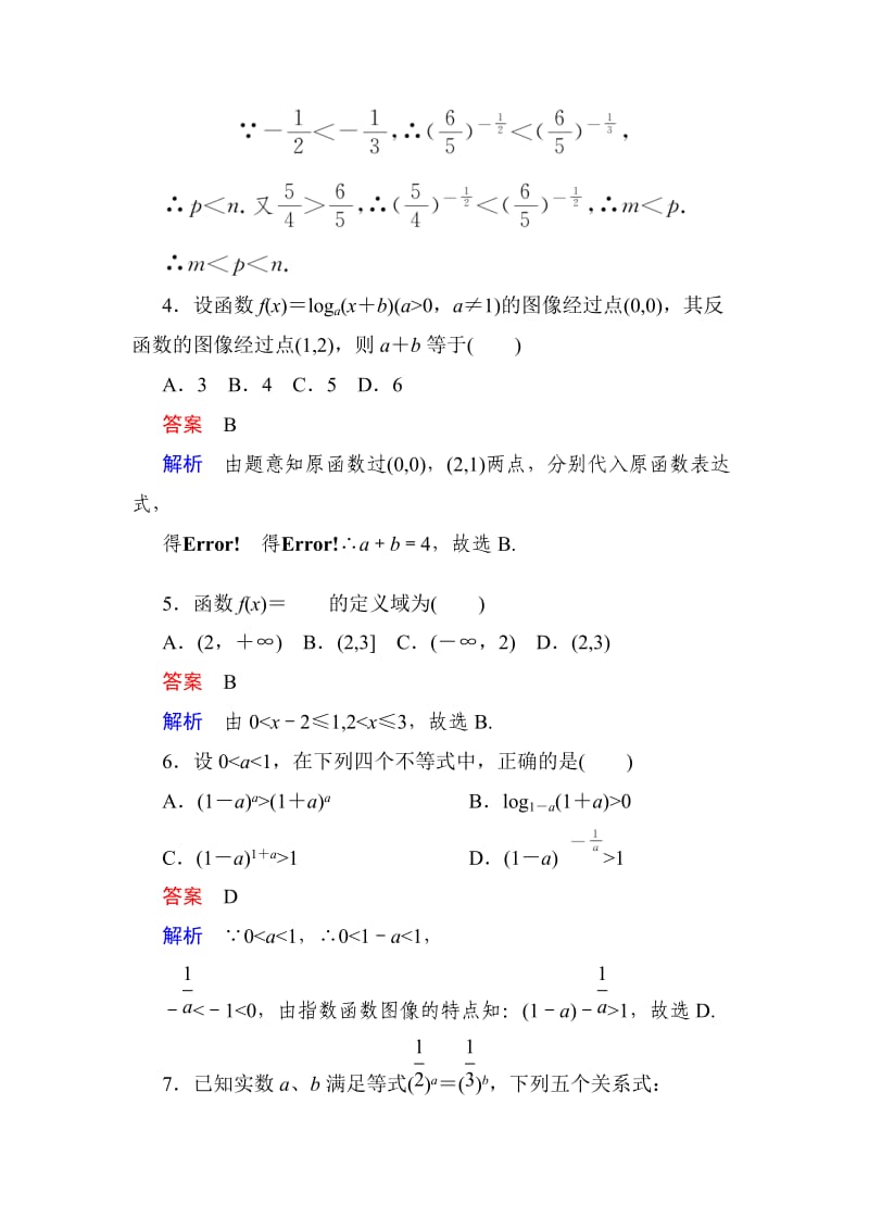 高一数学必修一单元测试题(三).doc_第2页