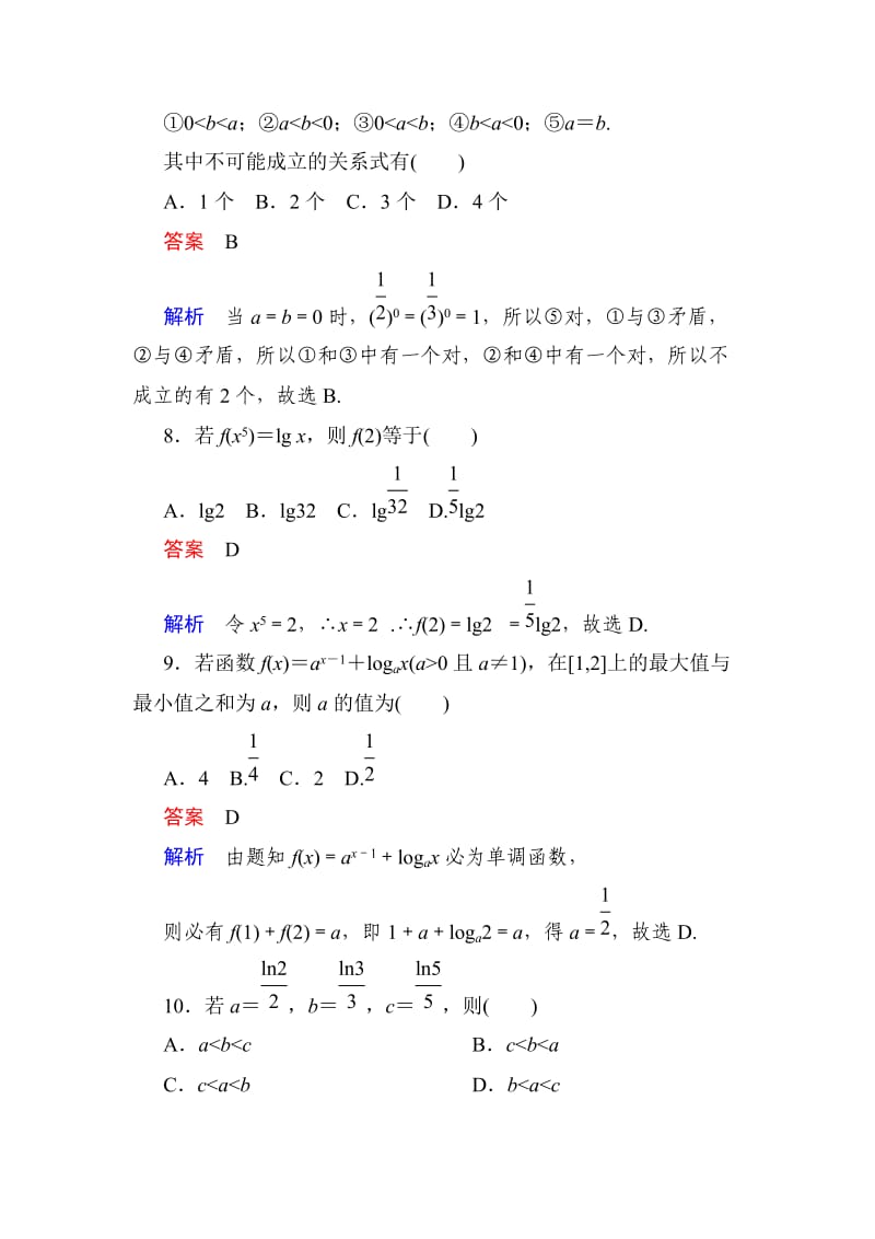 高一数学必修一单元测试题(三).doc_第3页