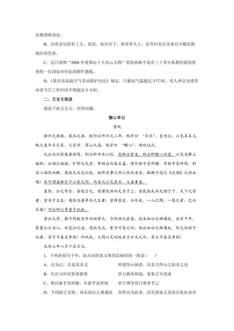 高中语文必修二期中测试题.doc_第2页