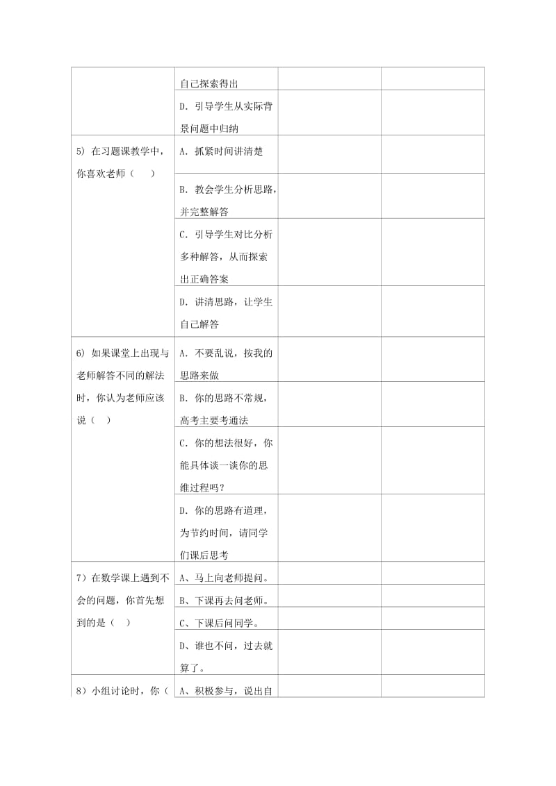 高中数学课堂现状调查报告分析.doc_第3页