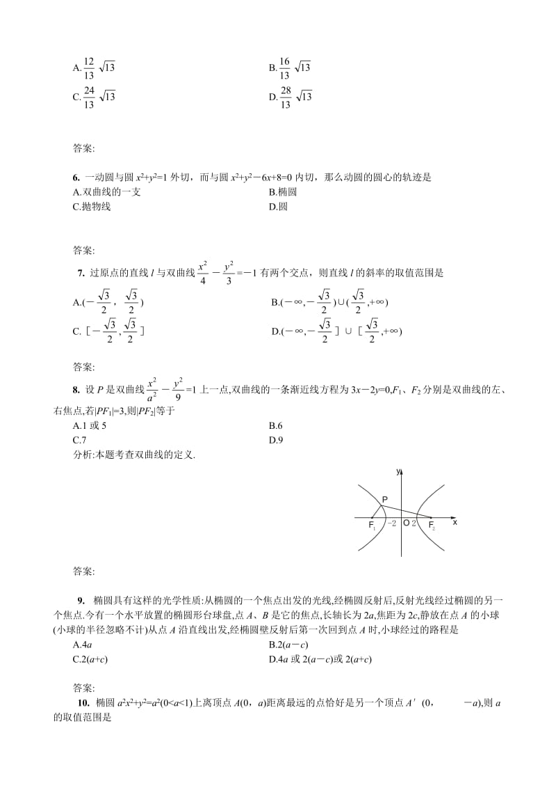 高中同步测控优化训练解析卷编辑.doc_第2页