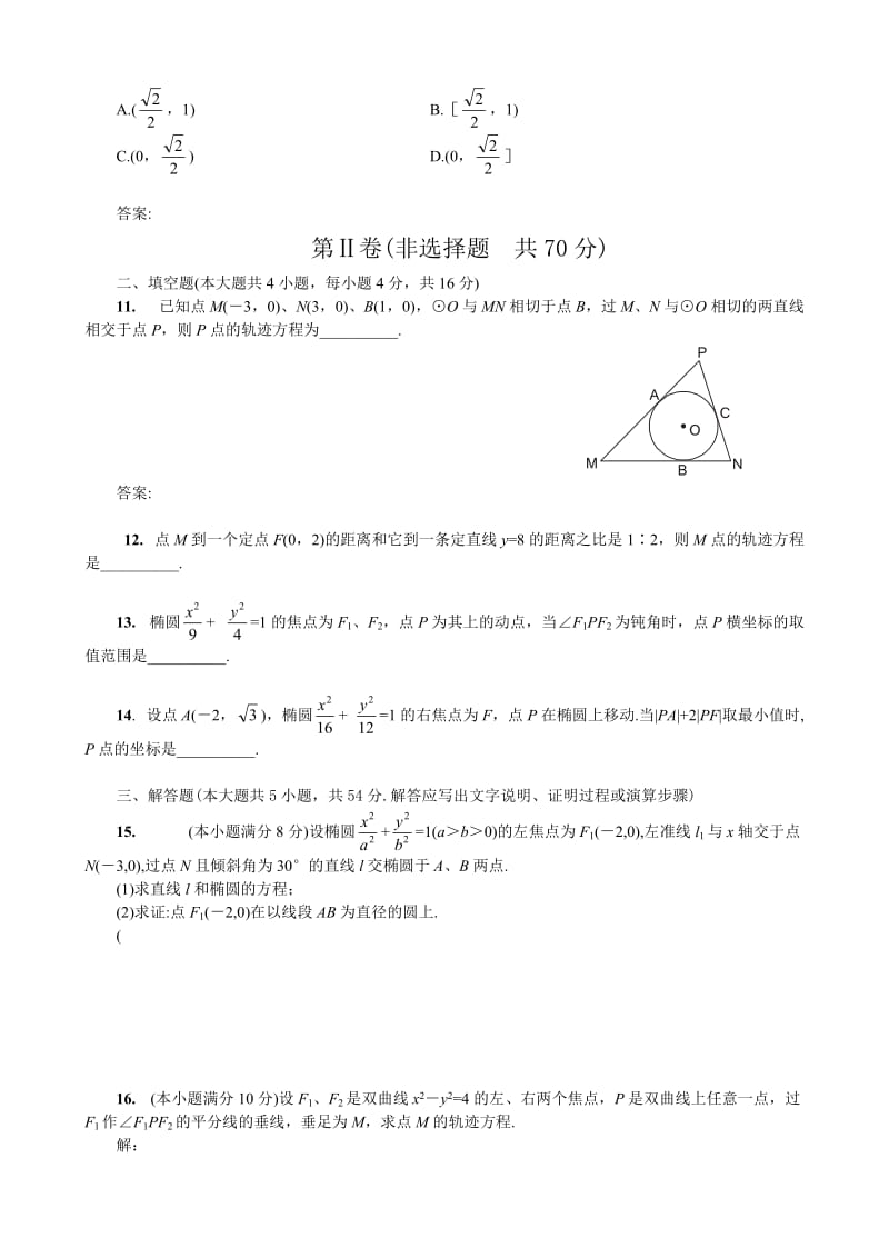 高中同步测控优化训练解析卷编辑.doc_第3页