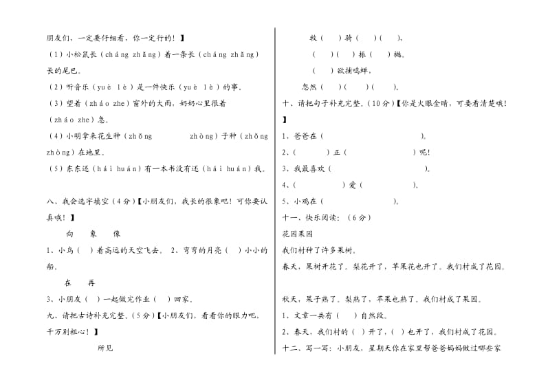 八宿县小学人教版一年级语文下册期中试卷.doc_第2页