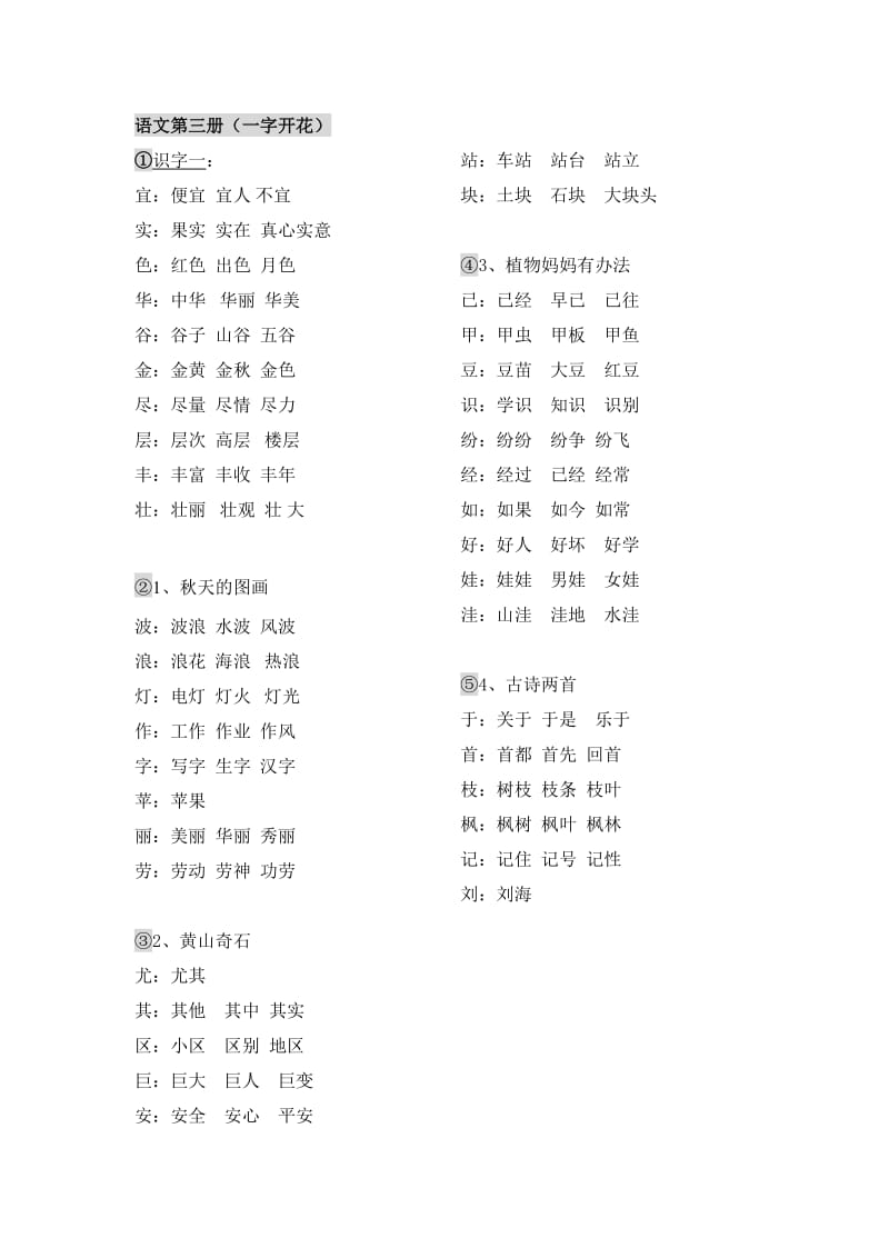 二年级语文上册一字组三词.doc_第1页