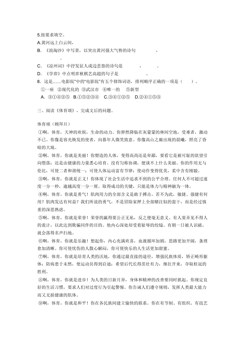 南关学校六年级语文上册期中考试卷.doc_第2页