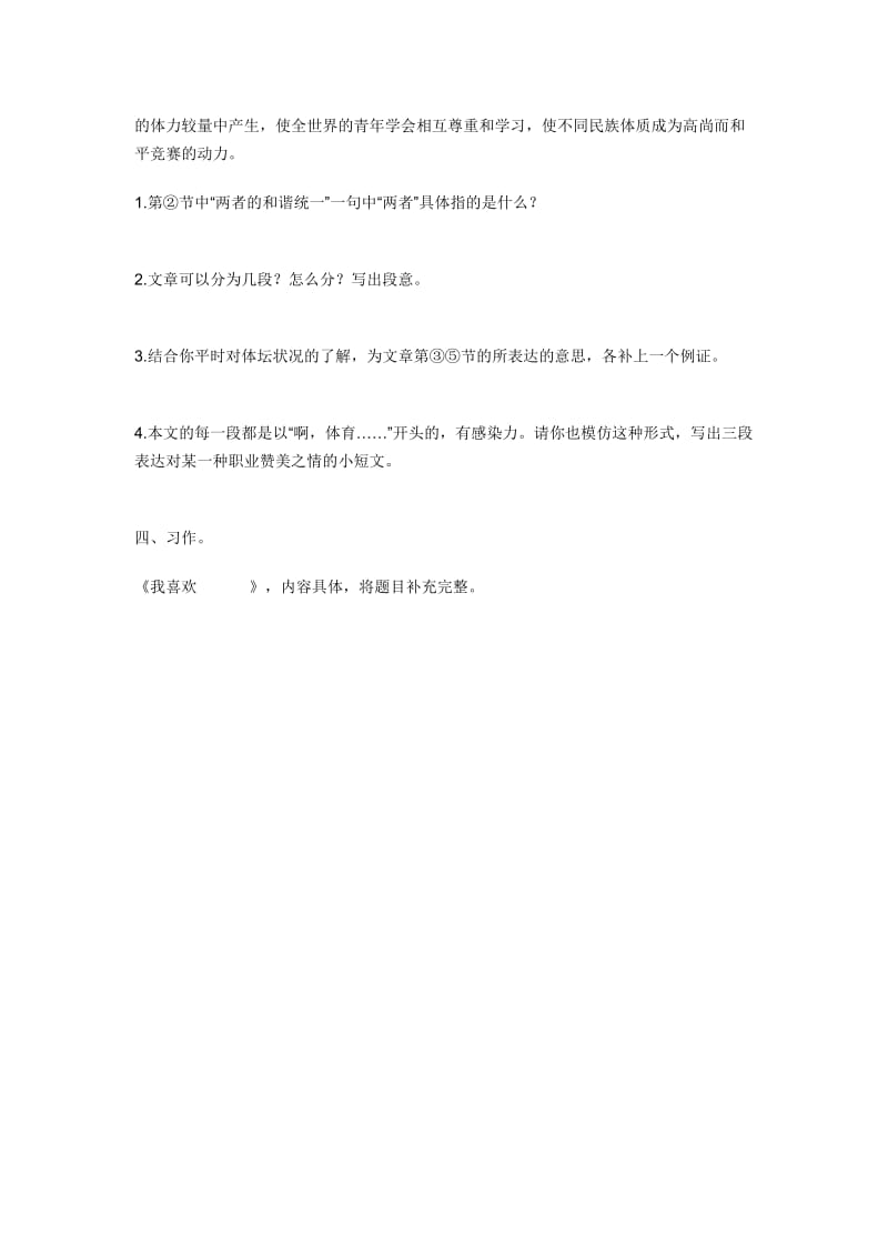 南关学校六年级语文上册期中考试卷.doc_第3页