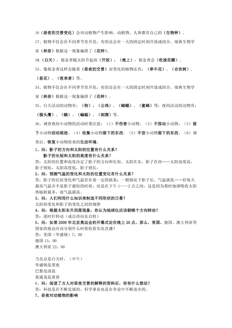 《科学》五年级上册期末重点复习题.doc_第2页