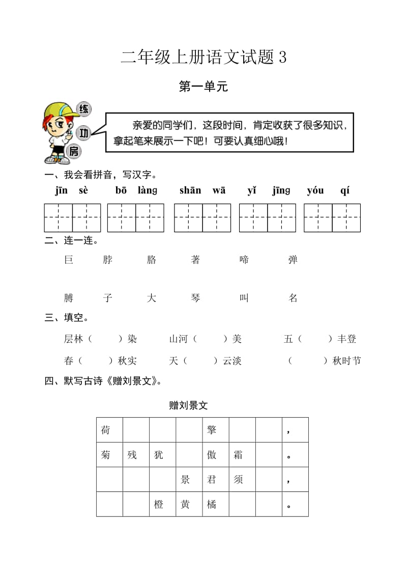 二年级上册语文试卷题.doc_第1页