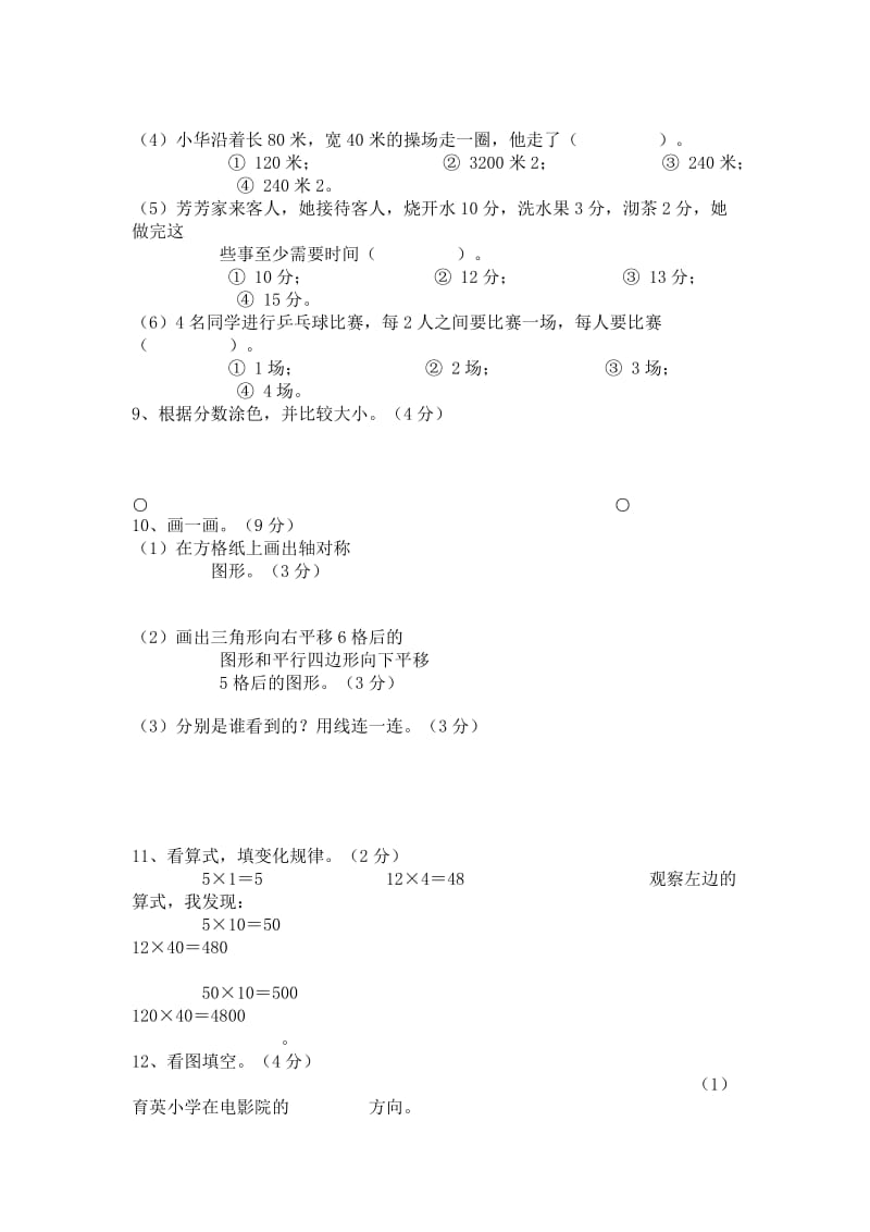 北师大版小学数学三年级下册期末综合练习题集.doc_第2页