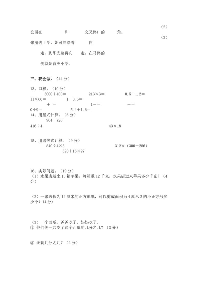 北师大版小学数学三年级下册期末综合练习题集.doc_第3页