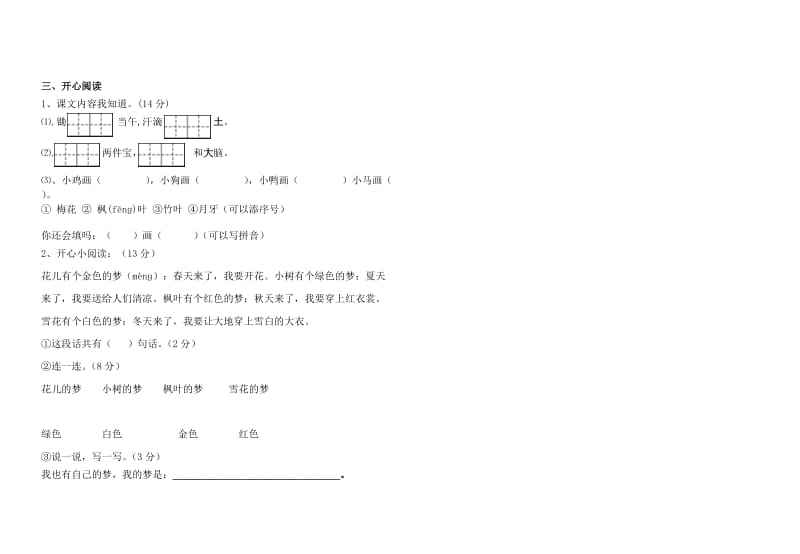 北师大版一年级语文上册期末试卷.doc_第2页