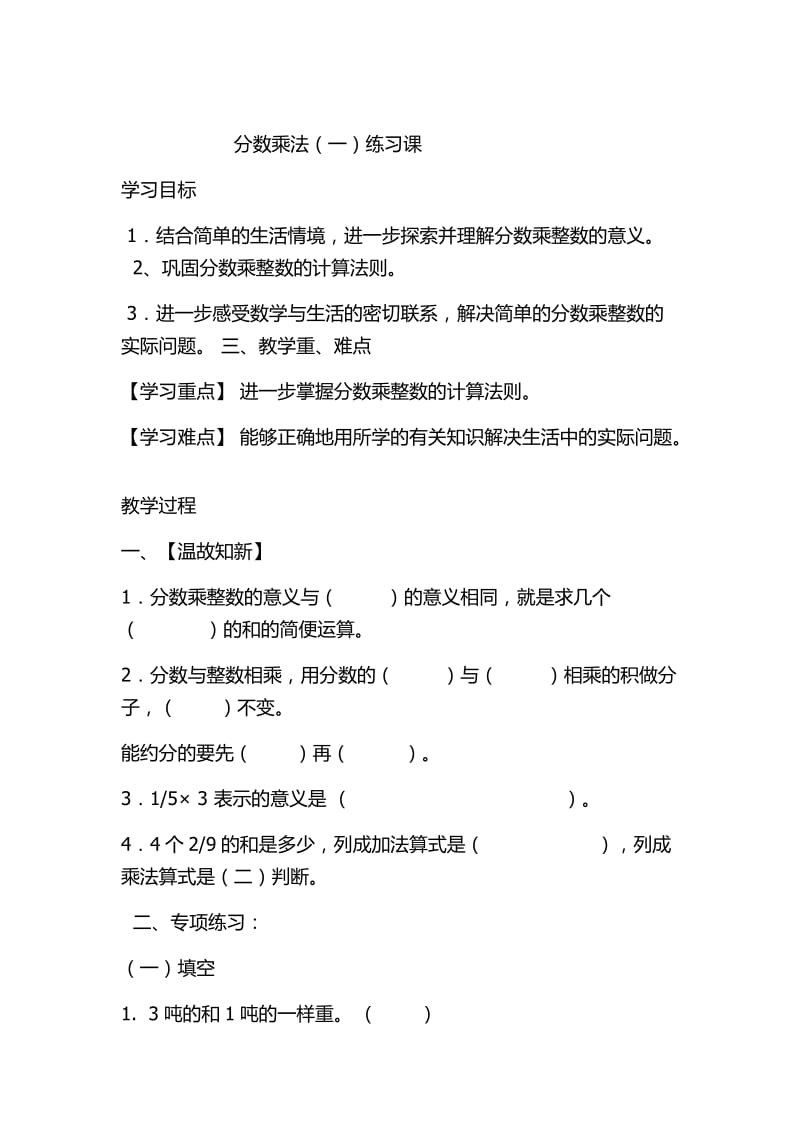 北师大版五年级数学下册分数乘法练习课.docx_第1页