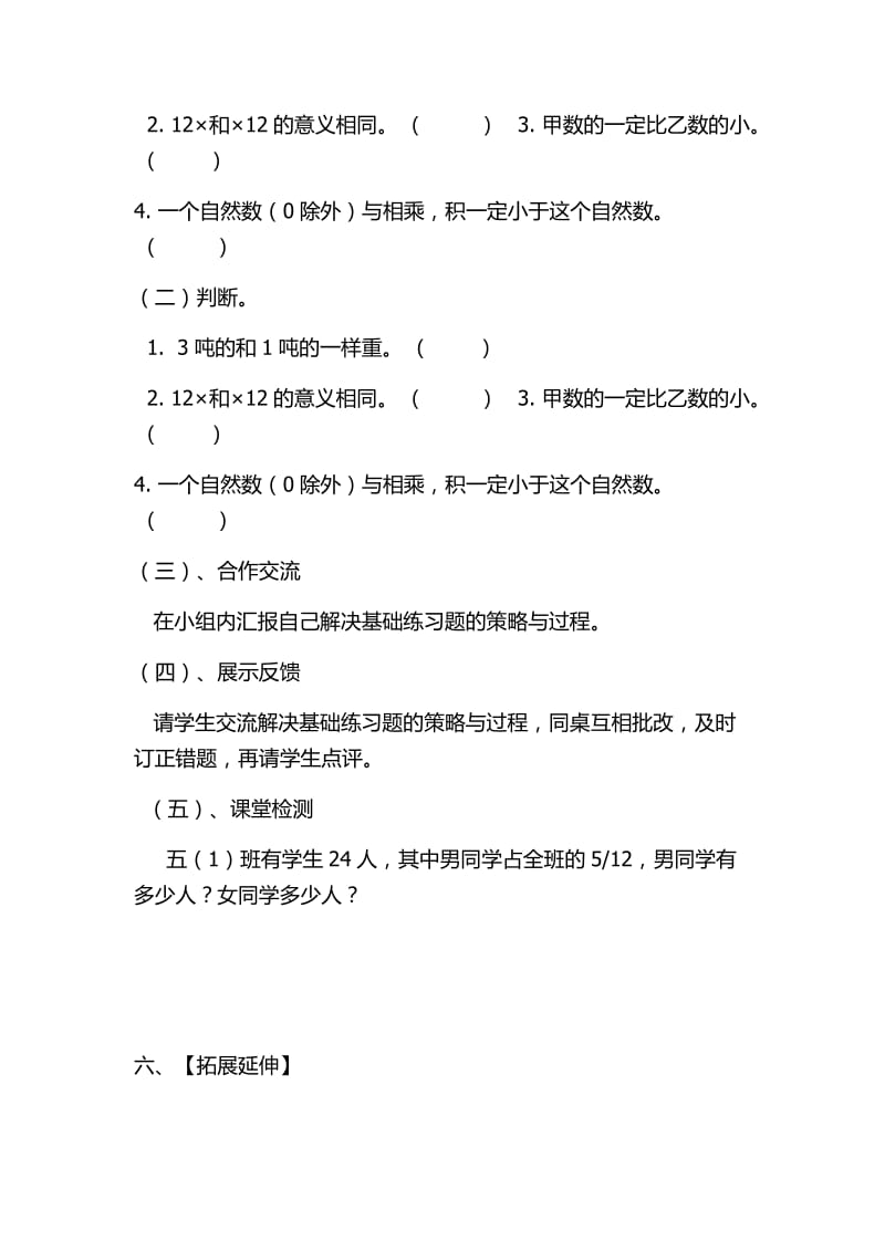 北师大版五年级数学下册分数乘法练习课.docx_第2页