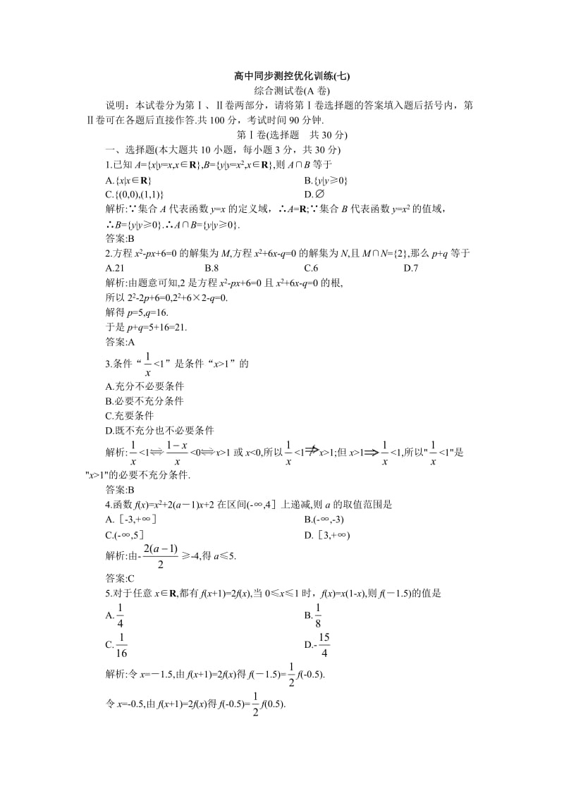 高中数学必修1同步优化训练综合测试卷A卷(附答案).doc_第1页