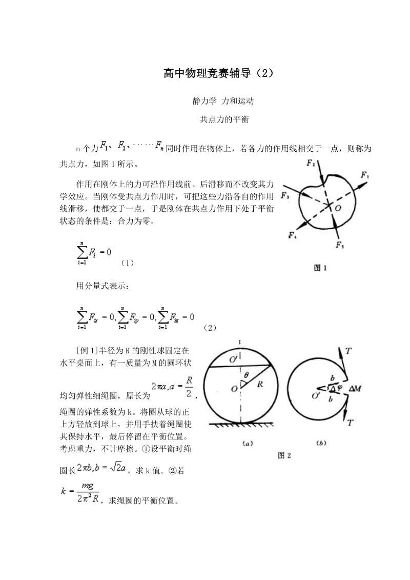 高中物理竞赛辅导.doc_第1页