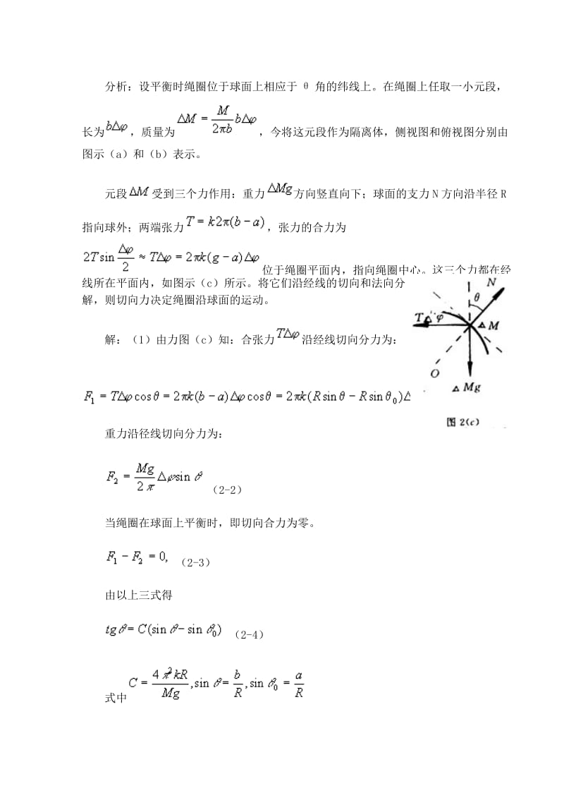 高中物理竞赛辅导.doc_第2页