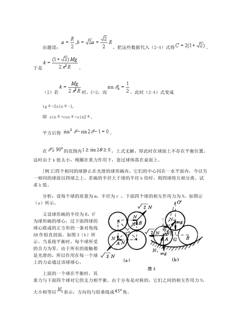 高中物理竞赛辅导.doc_第3页