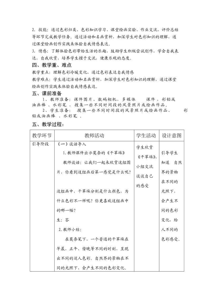 六年级《记录色彩》西岗镇两河小学褚衍梅.doc_第2页