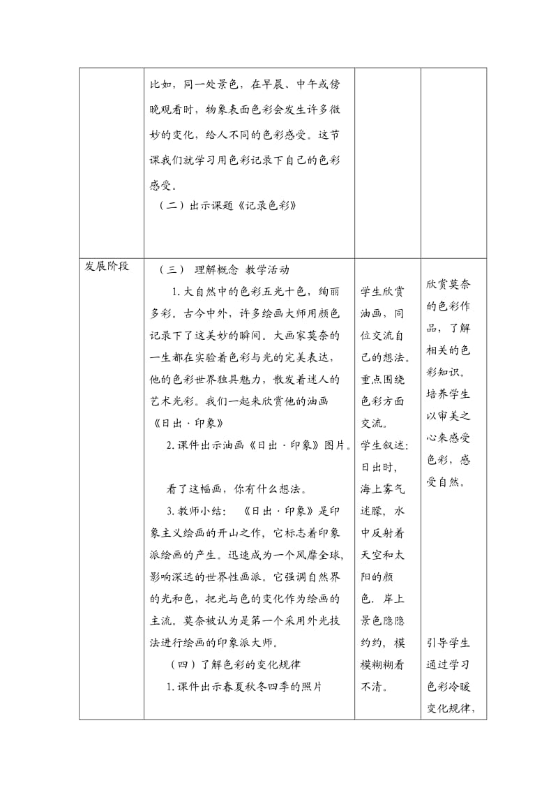 六年级《记录色彩》西岗镇两河小学褚衍梅.doc_第3页