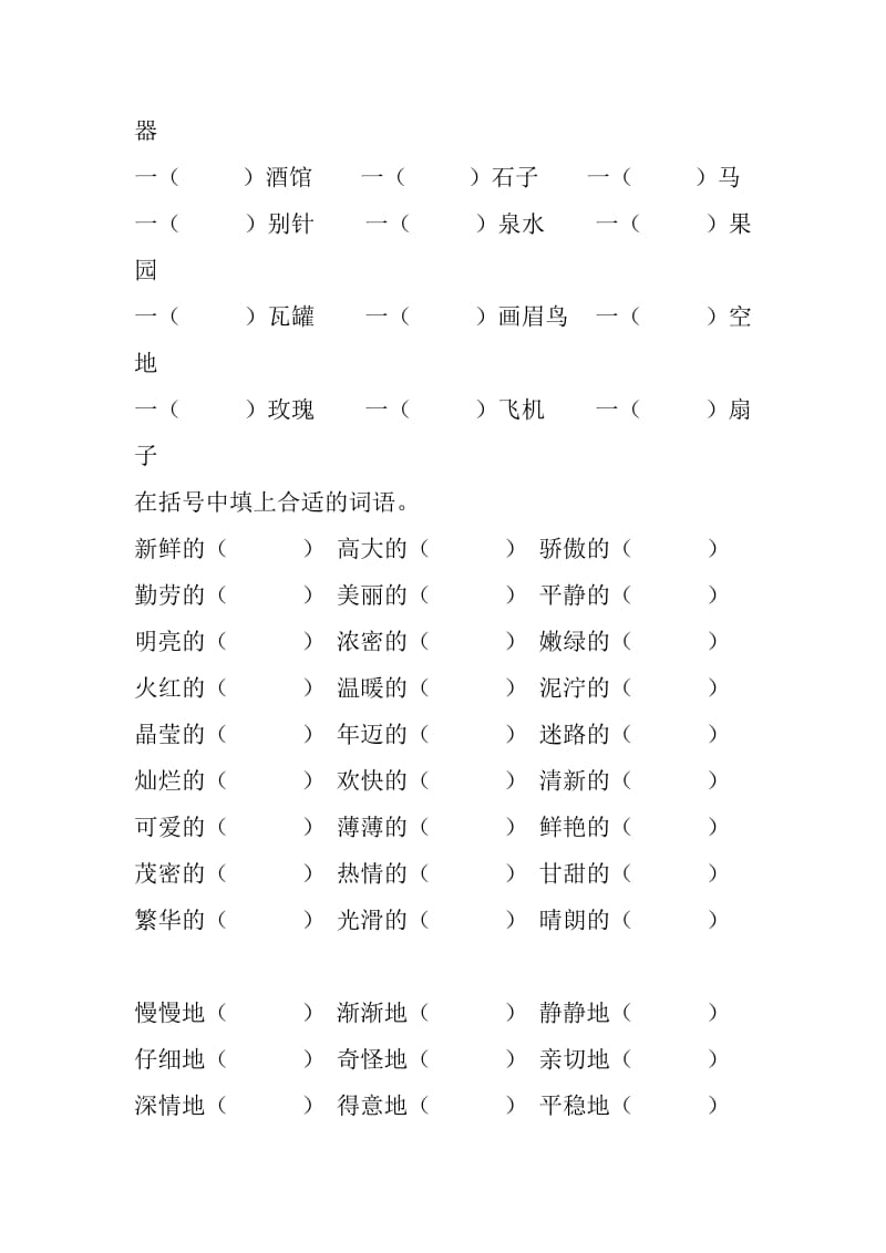 人教版二年级下册第一单元拼音练习.doc_第3页