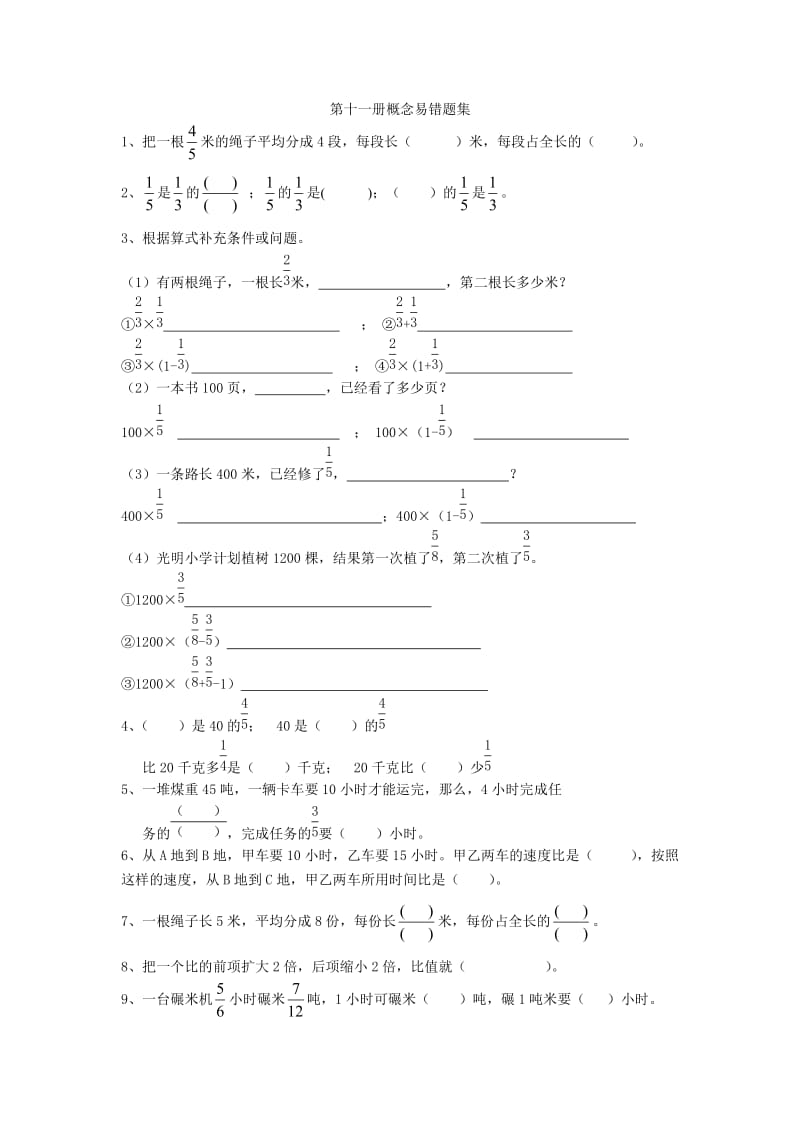 六年级易错题集一.doc_第1页