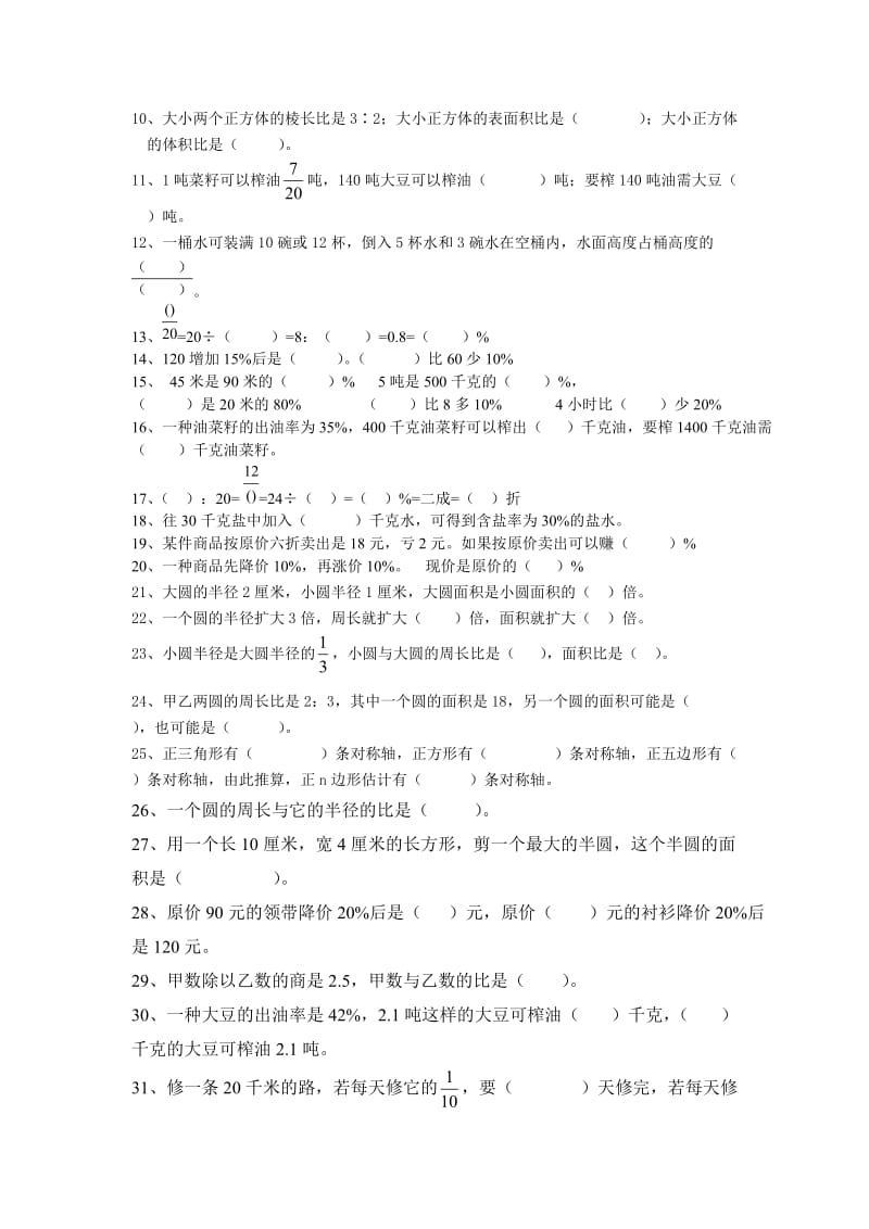 六年级易错题集一.doc_第2页